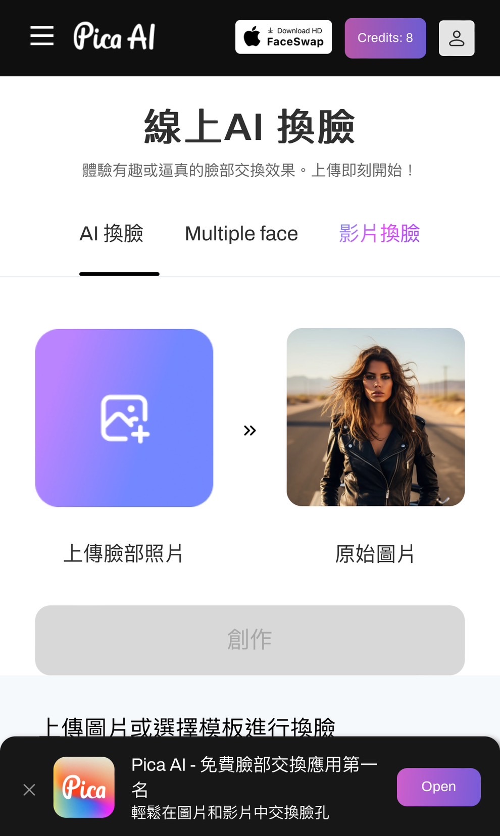 Pica AI AI換臉網站推薦